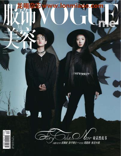 [中国版]Vogue me 服饰与美容杂志特刊 2020年6月刊